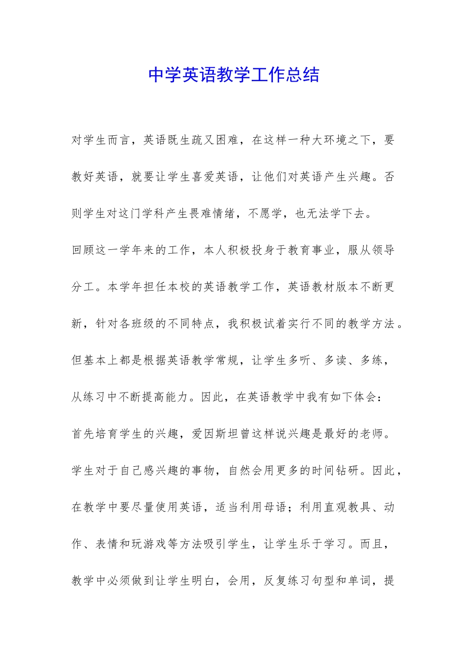 中学英语教学工作总结-_第1页