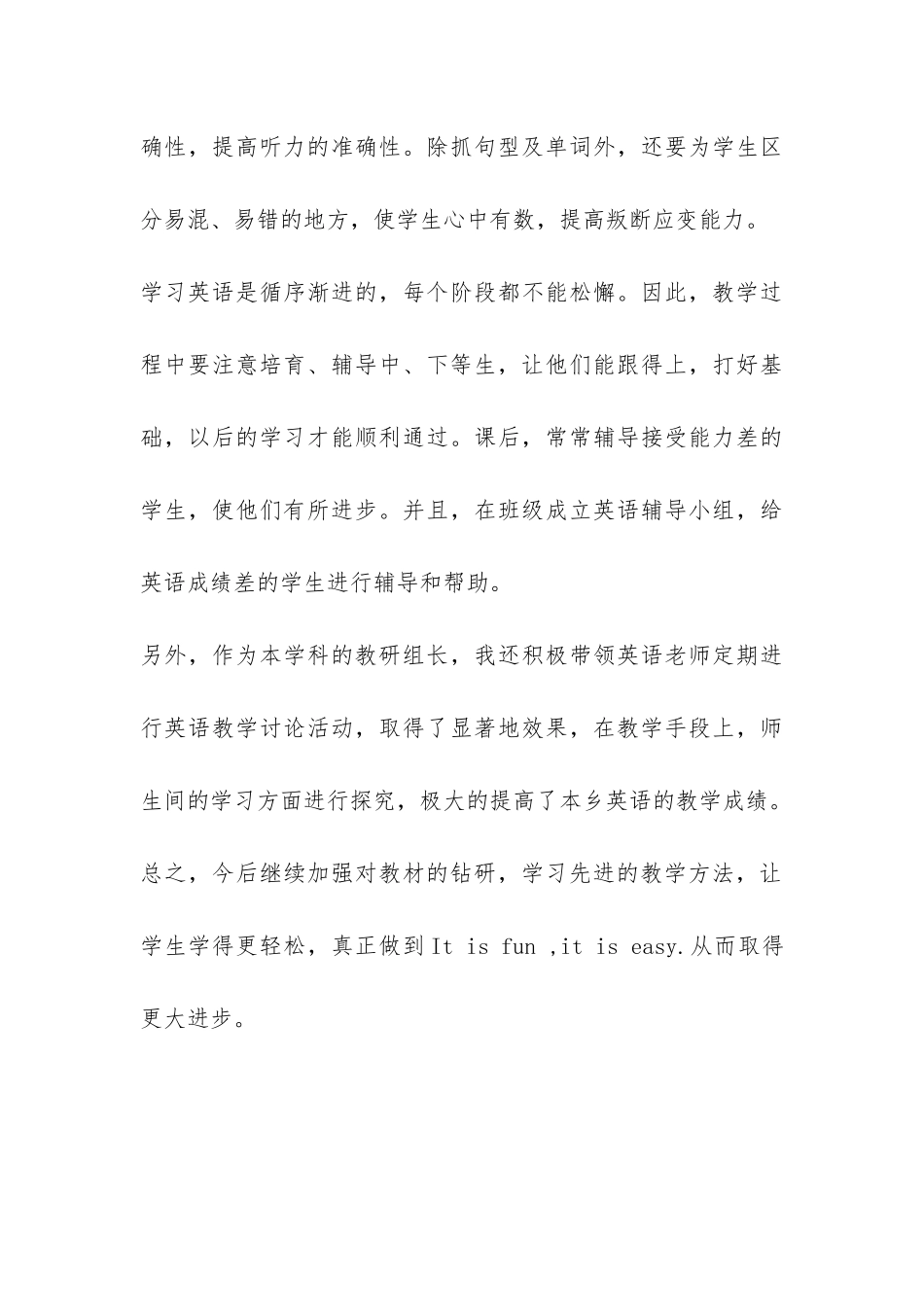 中学英语教学工作总结-_第3页