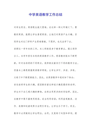中学英语教学工作总结-
