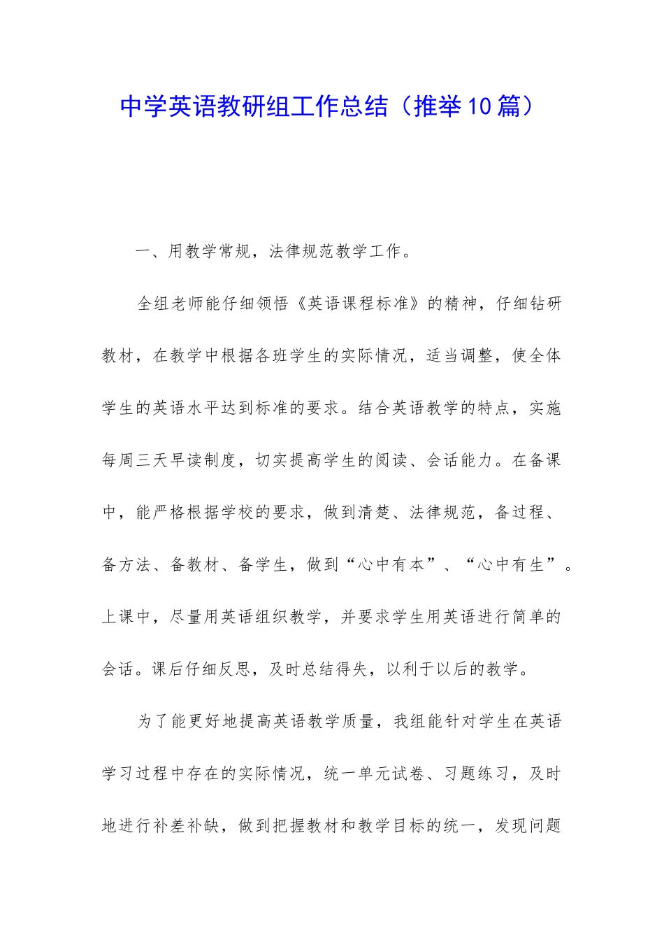 中学英语教研组工作总结_第1页