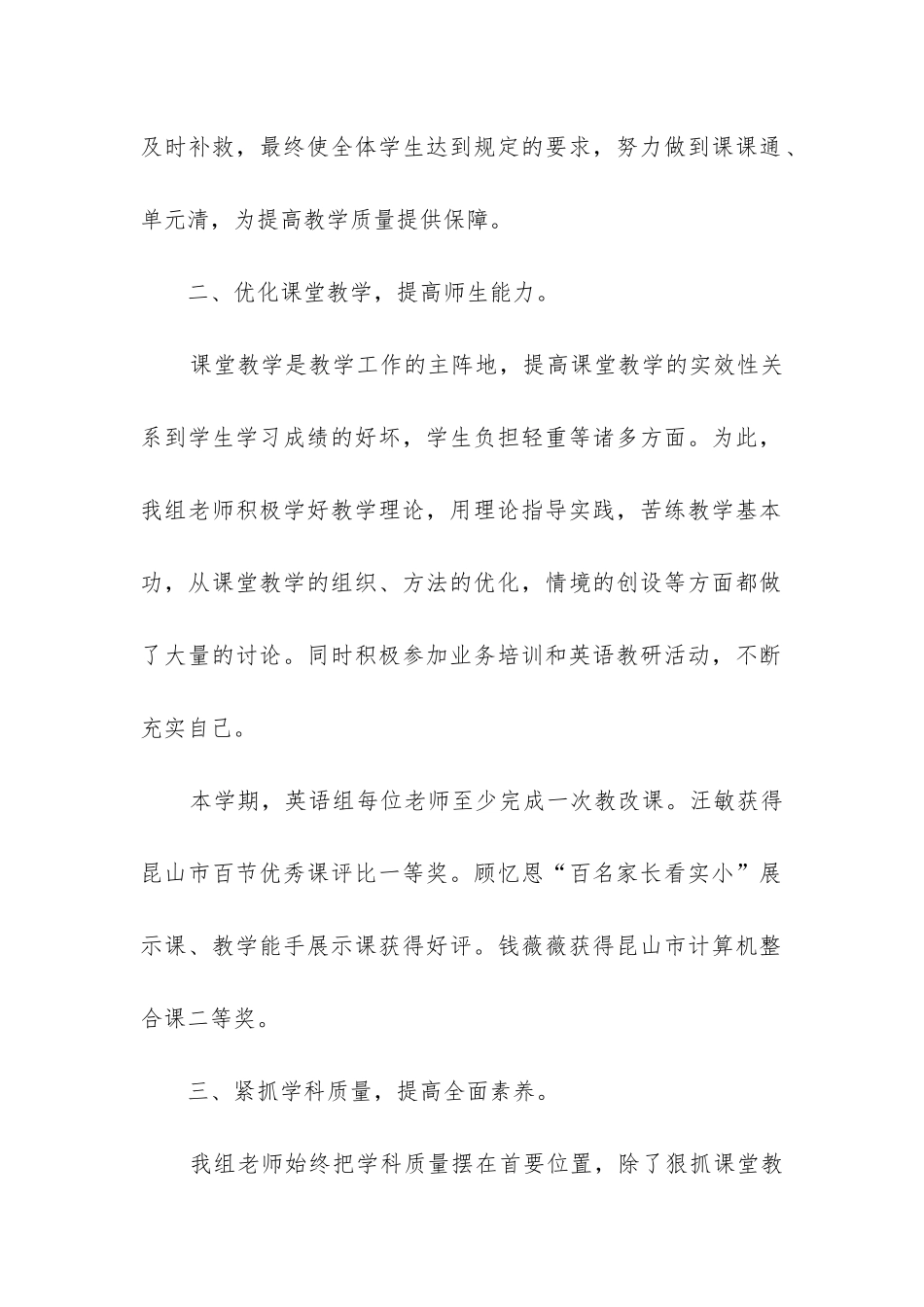 中学英语教研组工作总结_第2页