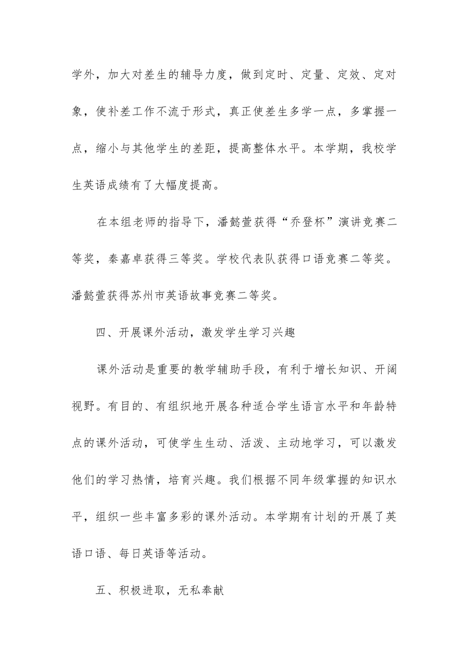 中学英语教研组工作总结_第3页