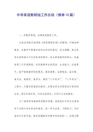 中学英语教研组工作总结