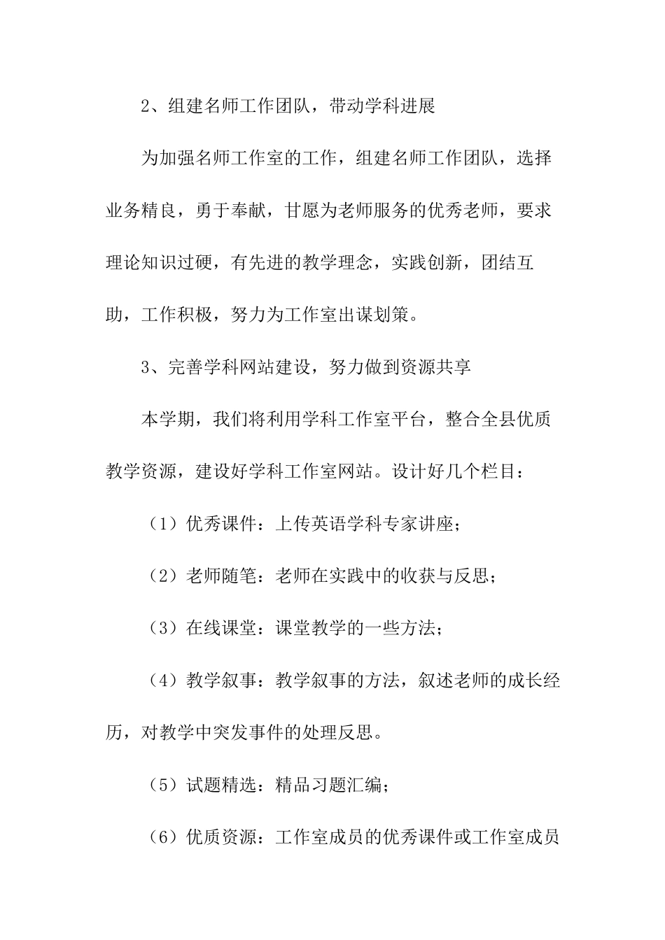 中学英语工作室工作计划_第2页