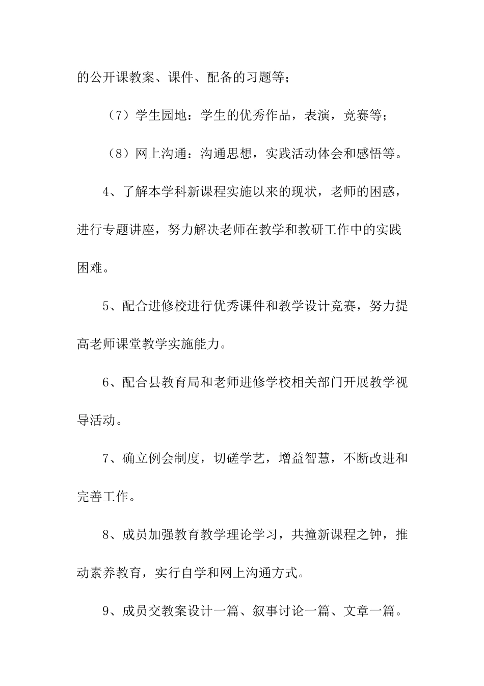 中学英语工作室工作计划_第3页