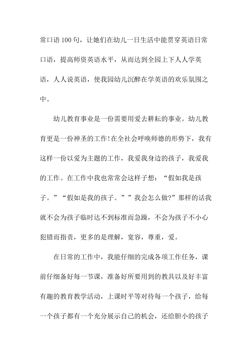 中学英语教师年度考核个人总结_第2页