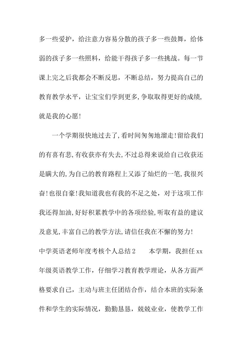中学英语教师年度考核个人总结_第3页