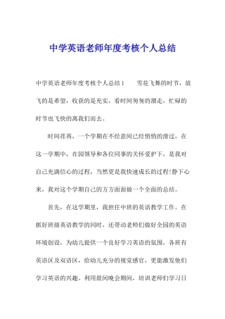 中学英语教师年度考核个人总结