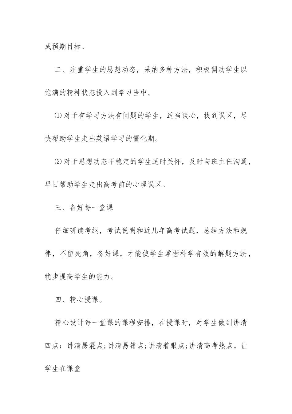 中学英语教师新学期工作计划优秀范文推荐-_第2页