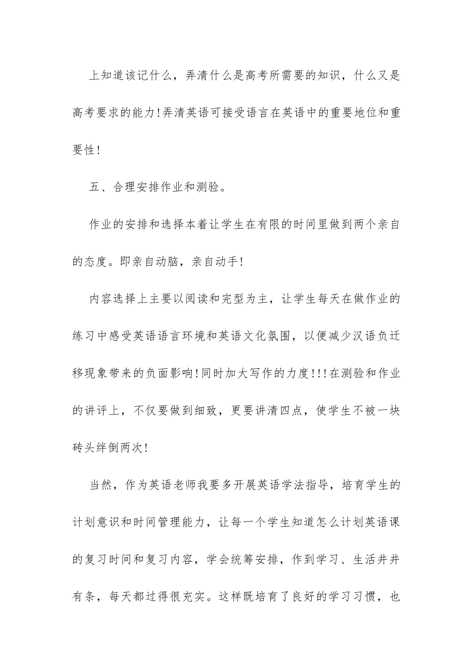 中学英语教师新学期工作计划优秀范文推荐-_第3页