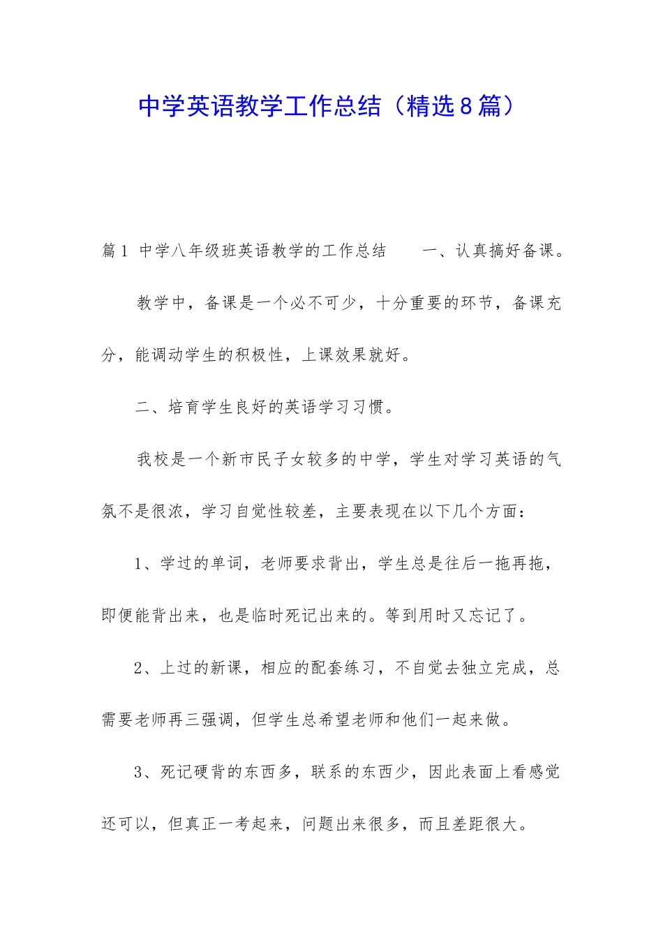 中学英语教学工作总结_第1页