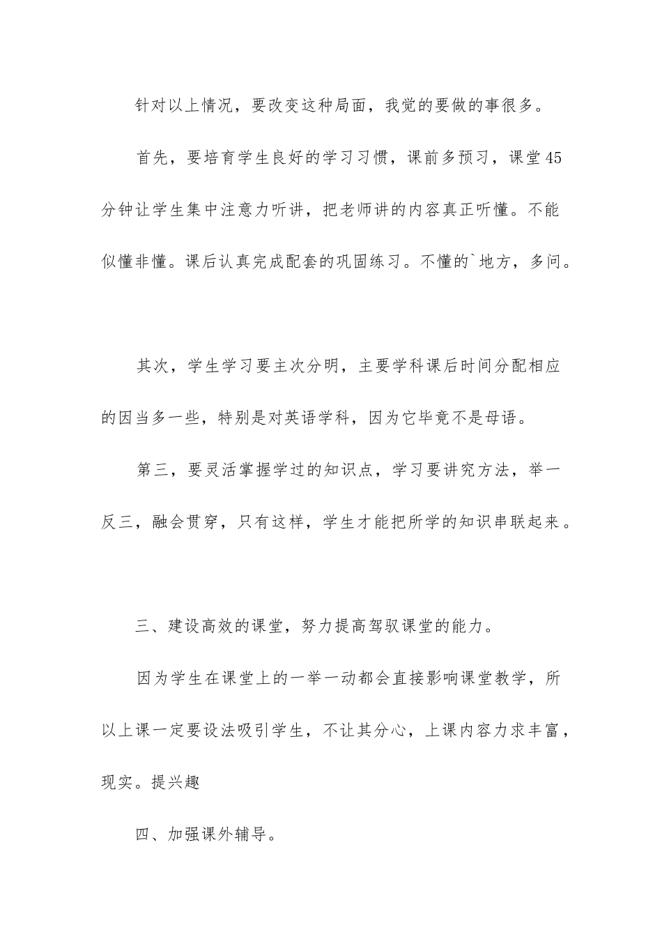 中学英语教学工作总结_第2页