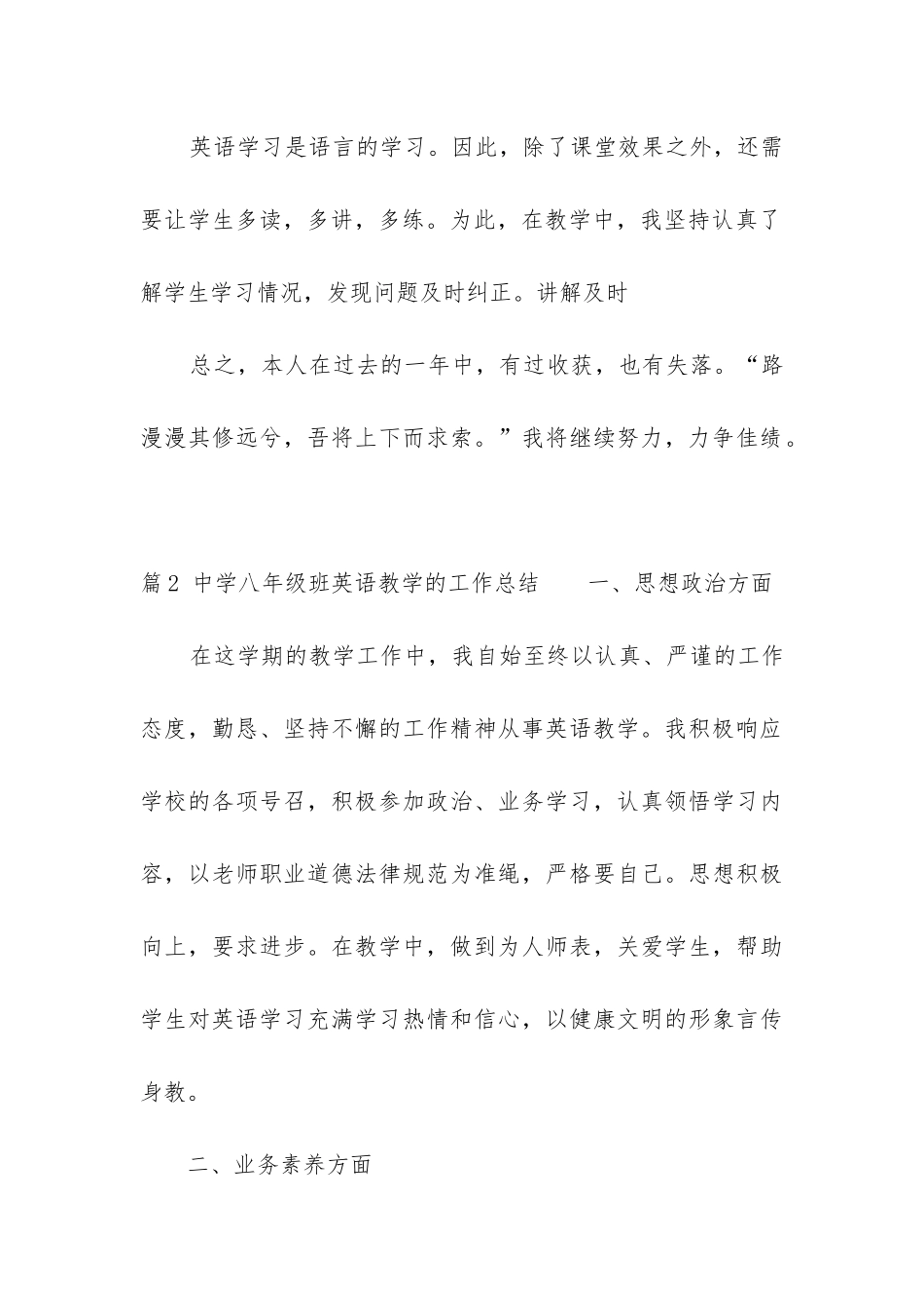 中学英语教学工作总结_第3页