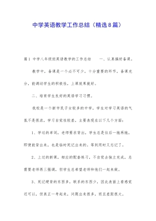 中学英语教学工作总结