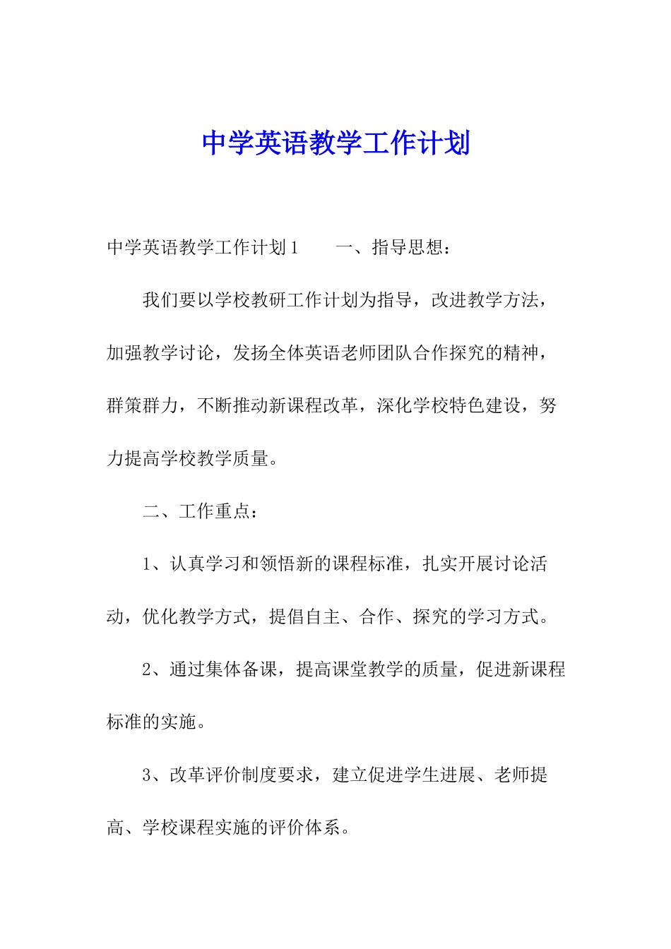 中学英语教学工作计划_第1页