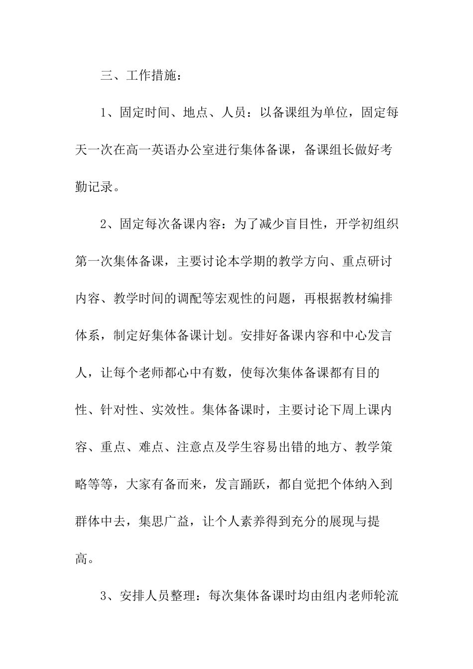 中学英语教学工作计划_第2页