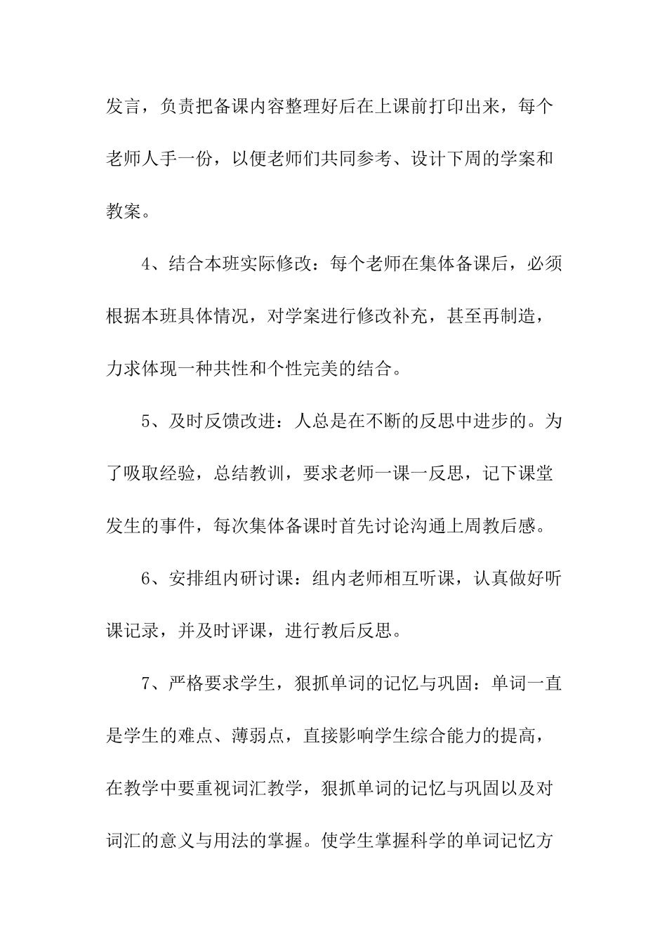 中学英语教学工作计划_第3页