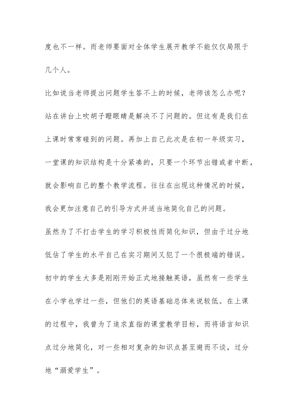 中学英语教育实习报告-_第2页