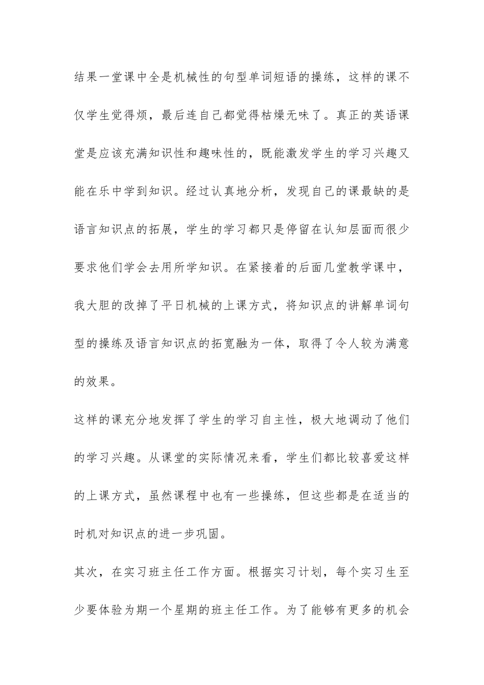 中学英语教育实习报告-_第3页