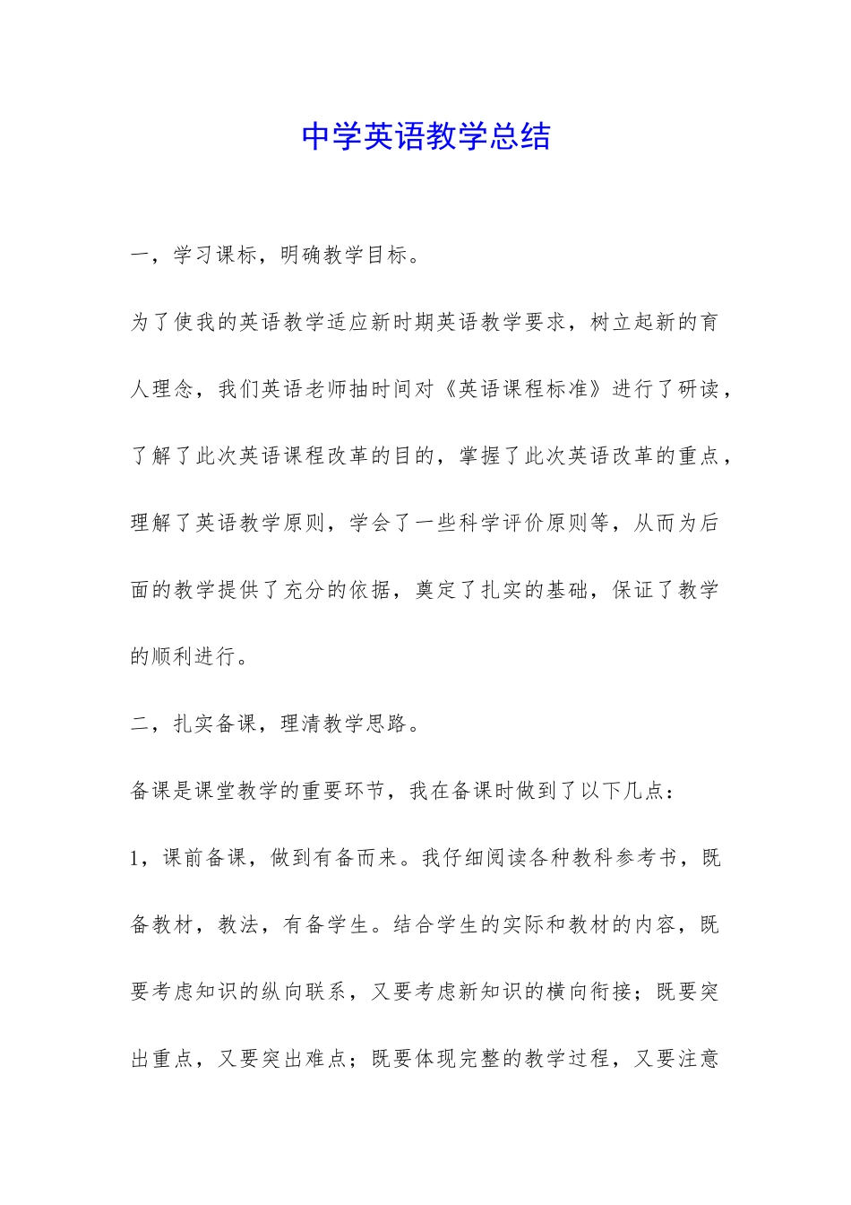 中学英语教学总结-_第1页