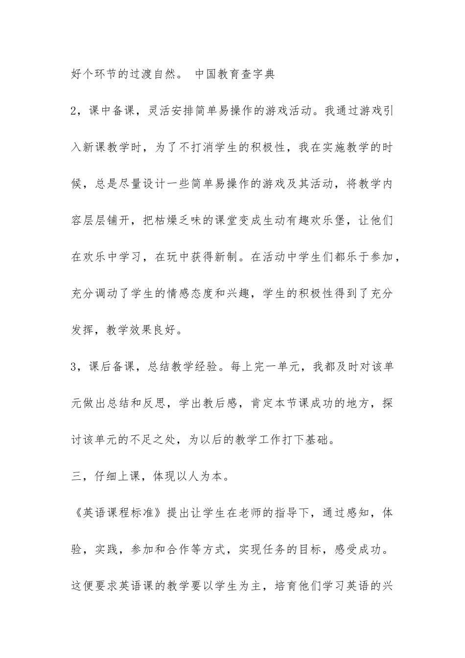 中学英语教学总结-_第2页