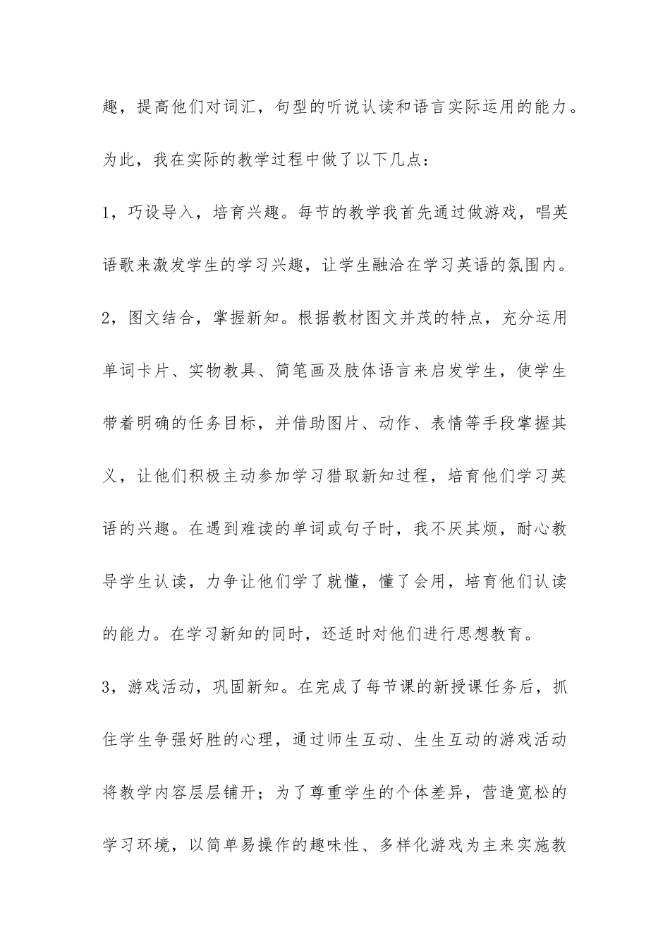 中学英语教学总结-_第3页