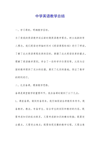 中学英语教学总结-