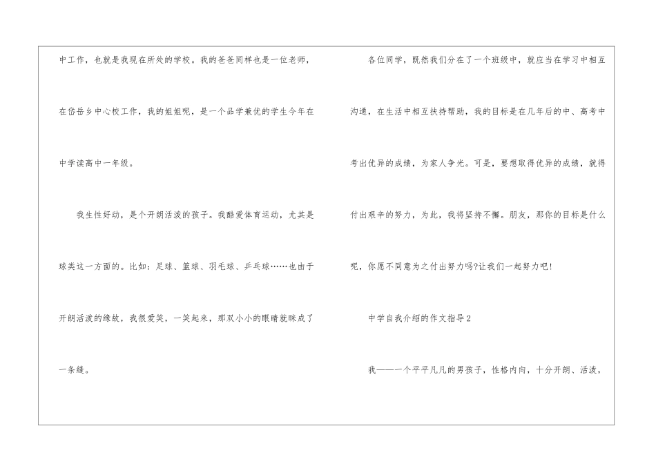 中学自我介绍的作文指导5篇_第2页