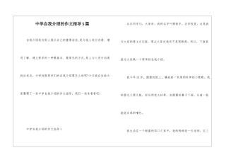 中学自我介绍的作文指导5篇