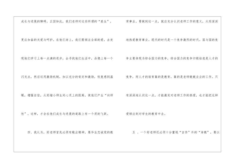 中学英语教师工作总结_第3页