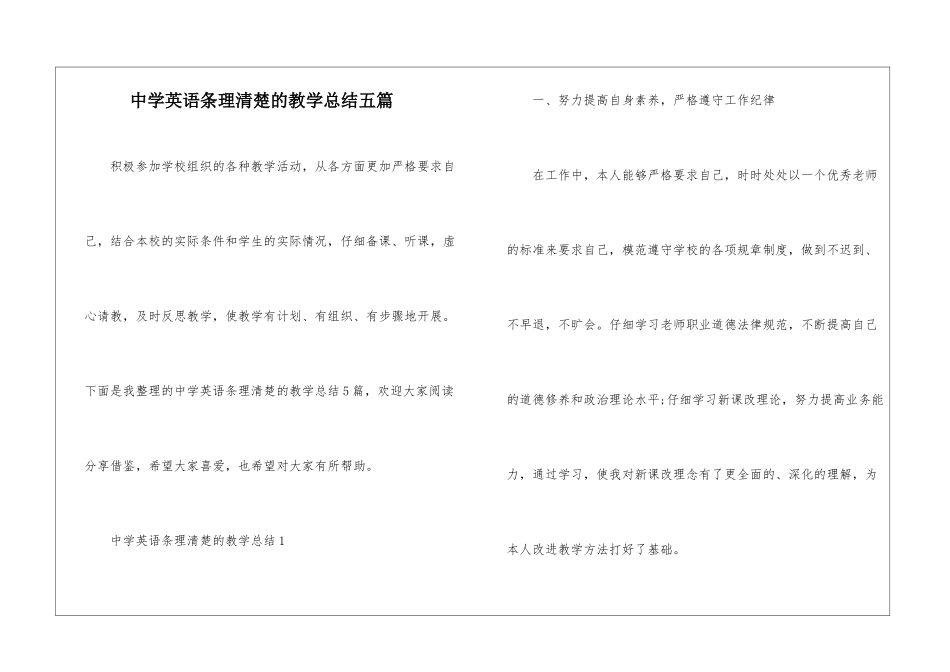 中学英语条理清晰的教学总结五篇_第1页