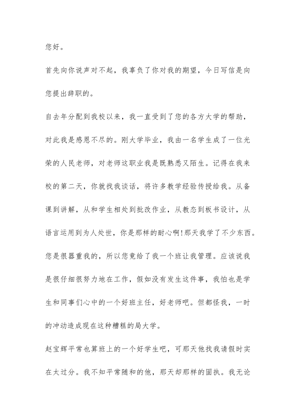 中学英语老师辞职报告-_第2页