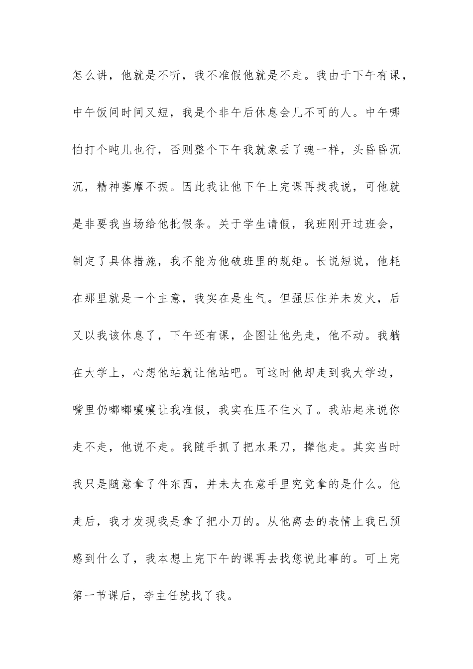 中学英语老师辞职报告-_第3页