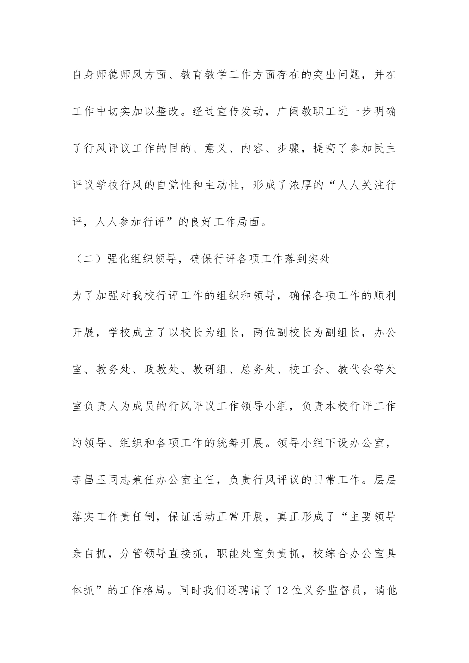 中学行风评议工作总结-_第2页