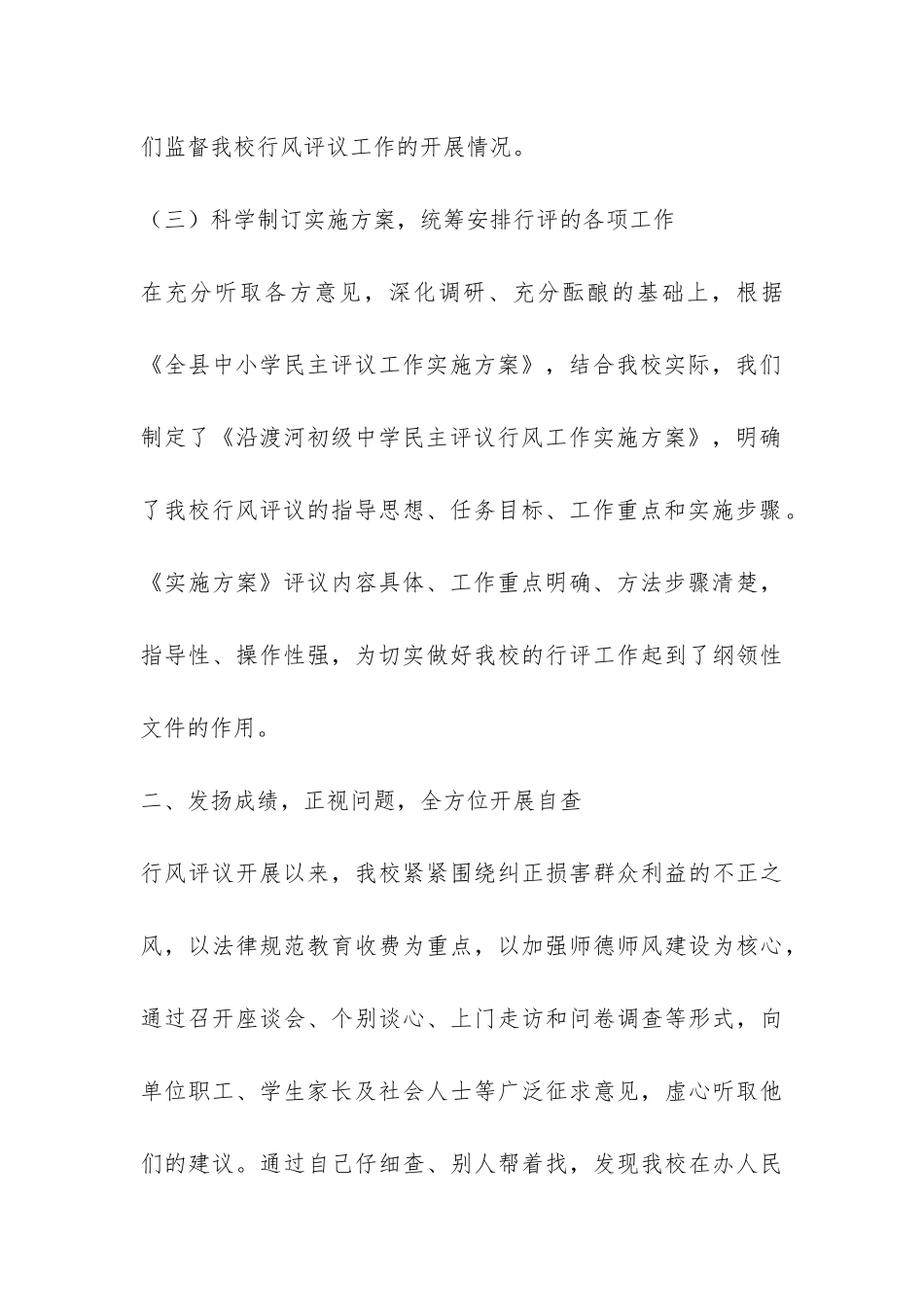 中学行风评议工作总结-_第3页