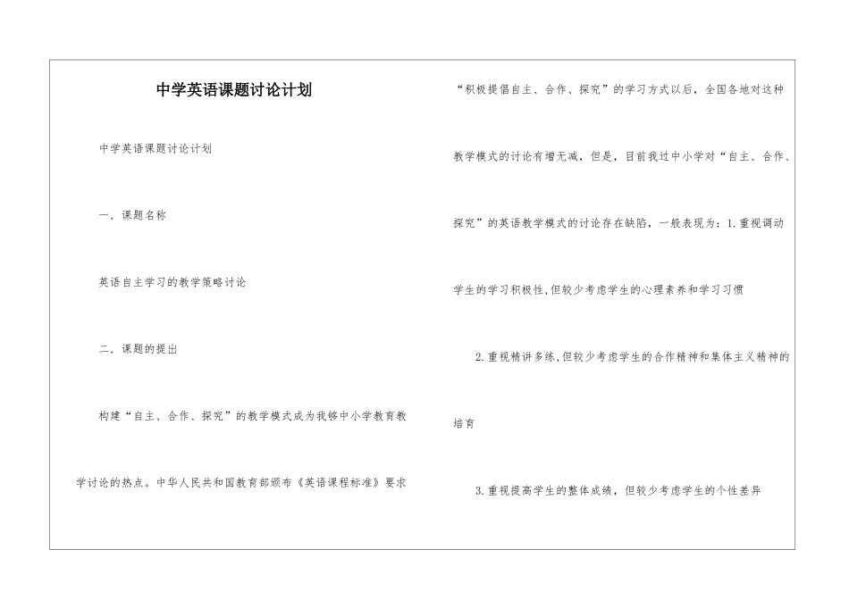中学英语课题研究计划--_第1页