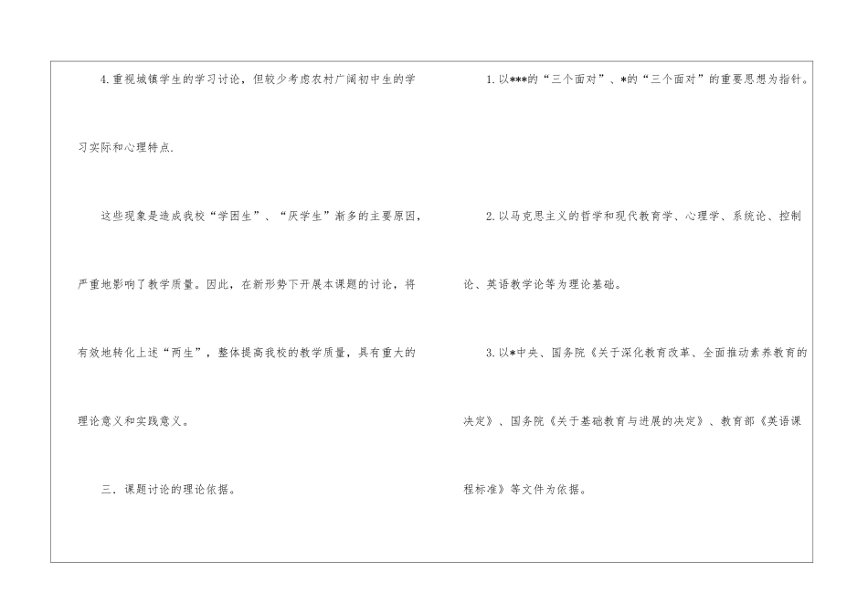 中学英语课题研究计划--_第2页