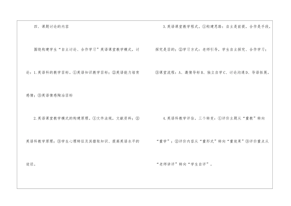 中学英语课题研究计划--_第3页