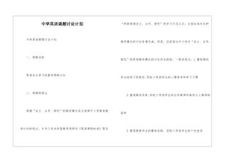 中学英语课题研究计划--