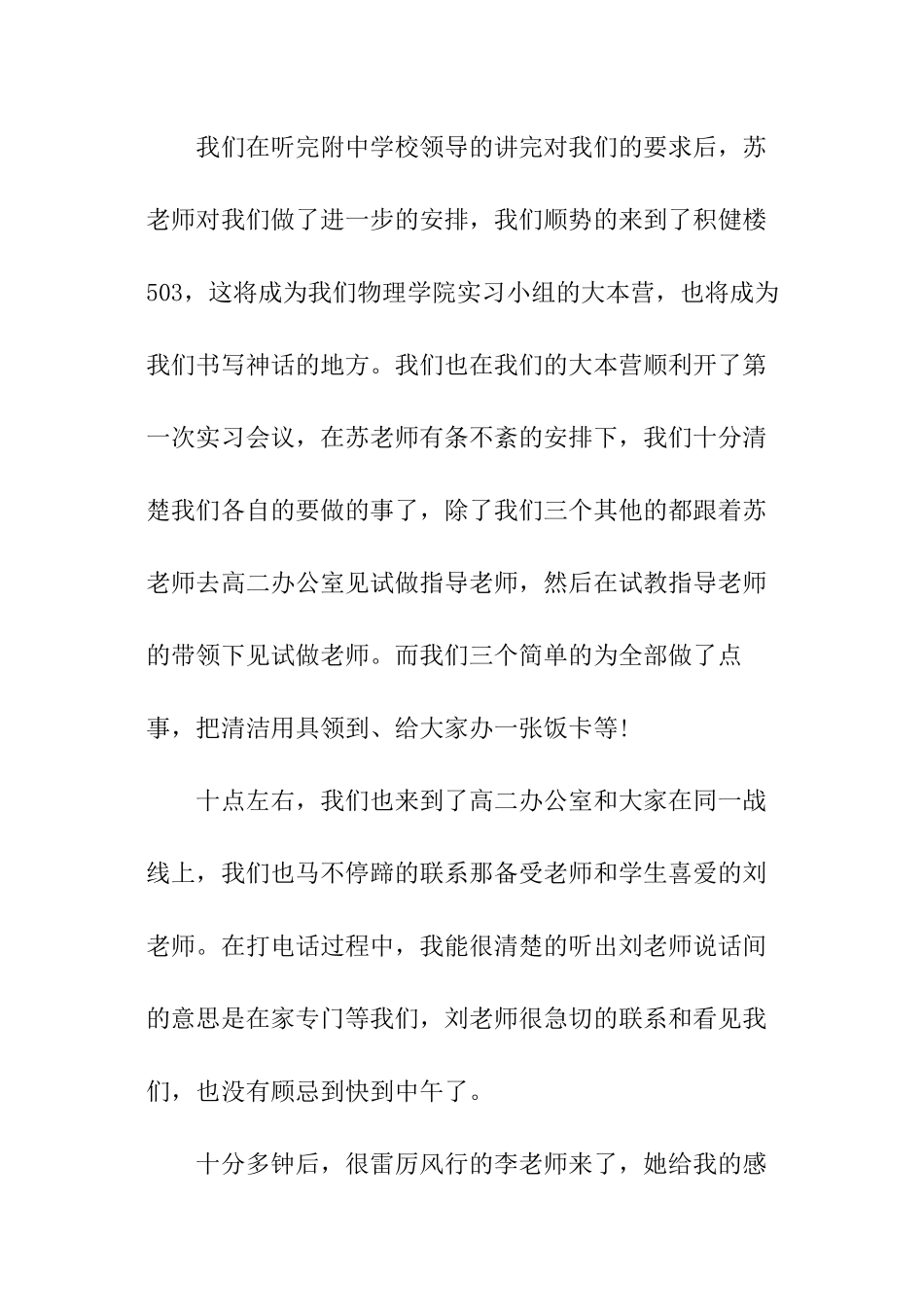 中学见习报告_第2页