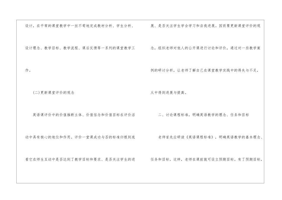 中学英语课堂教学方法与策略_第2页