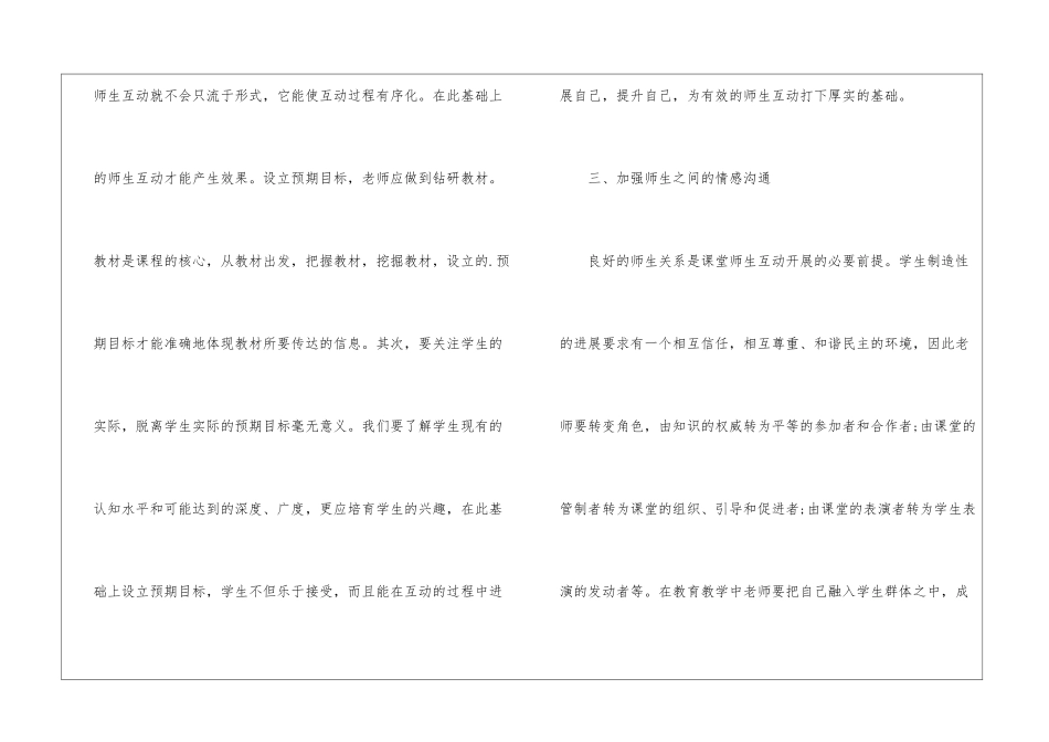 中学英语课堂教学方法与策略_第3页