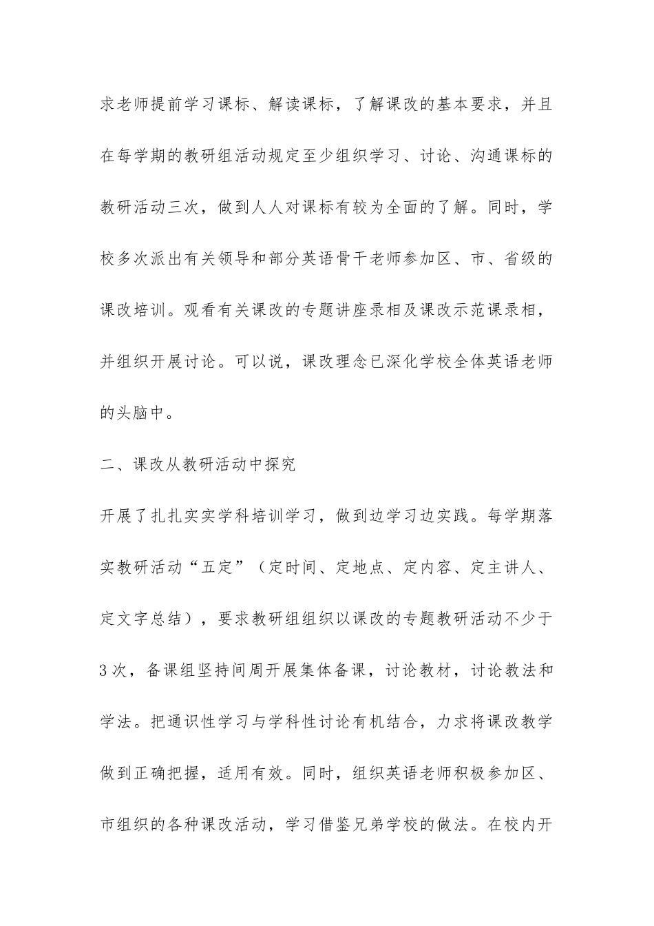 中学英语课改工作总结-_第2页