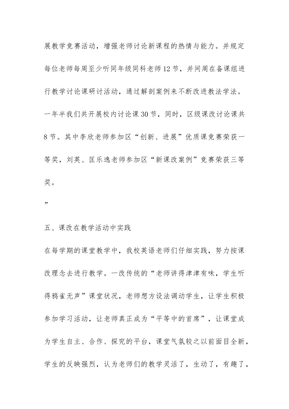 中学英语课改工作总结-_第3页