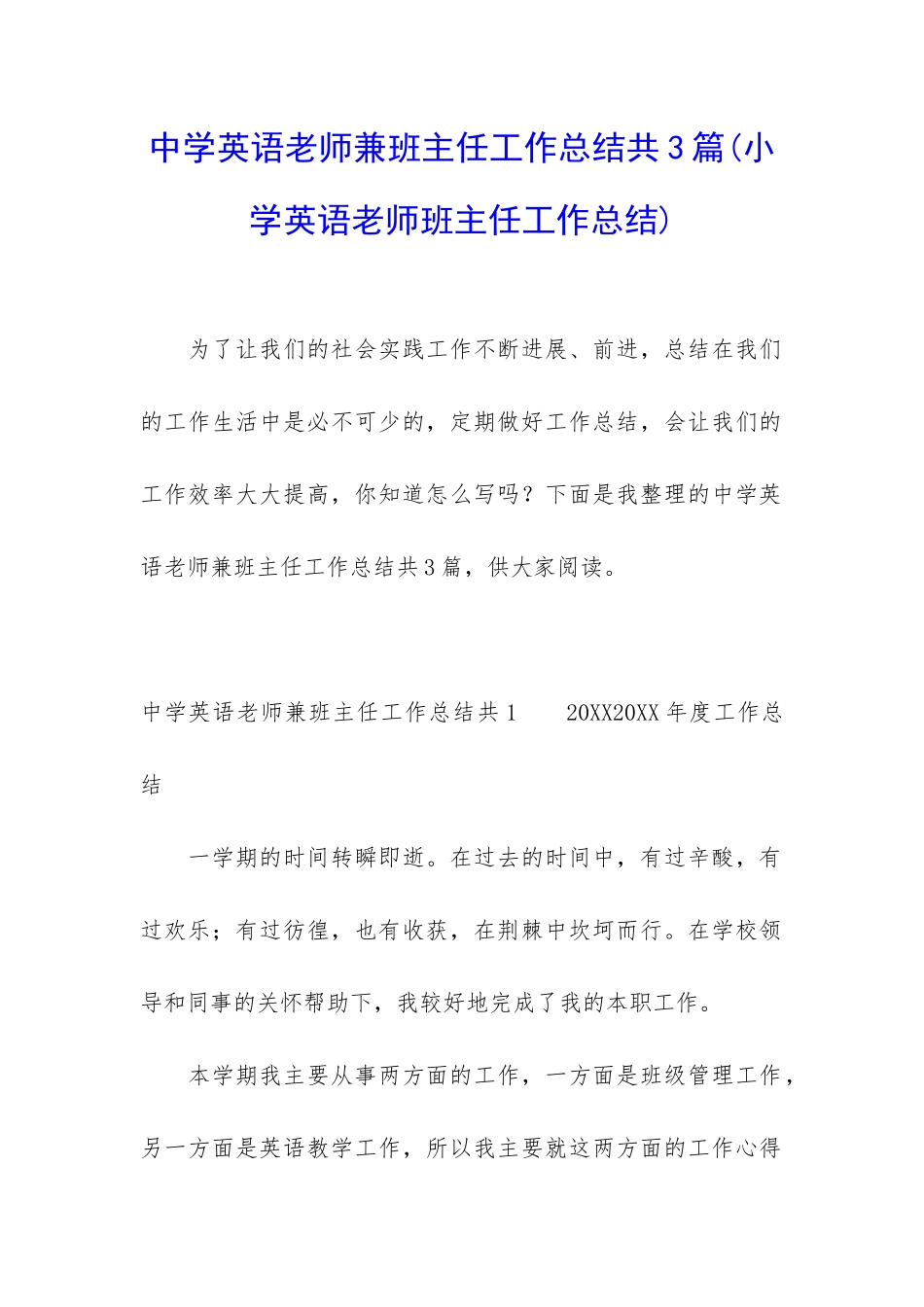 中学英语老师兼班主任工作总结共3篇_第1页