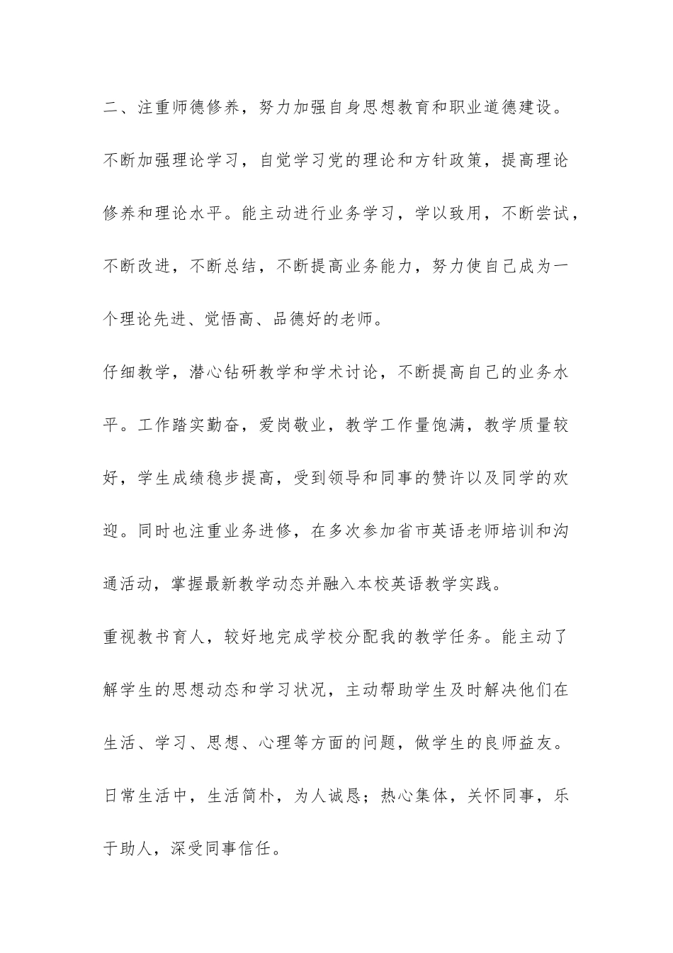 中学英语老师个人工作总结-_第2页
