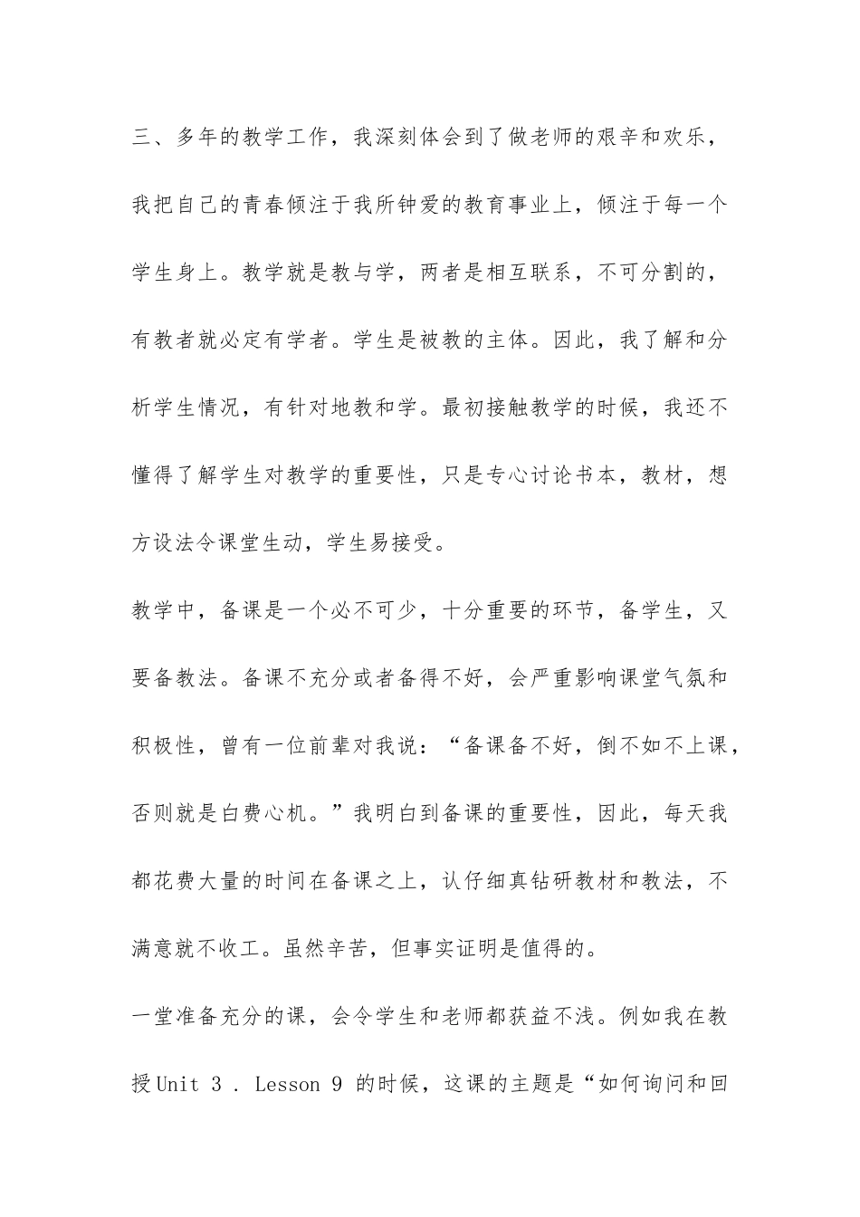 中学英语老师个人工作总结-_第3页