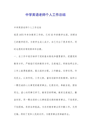 中学英语老师个人工作总结-