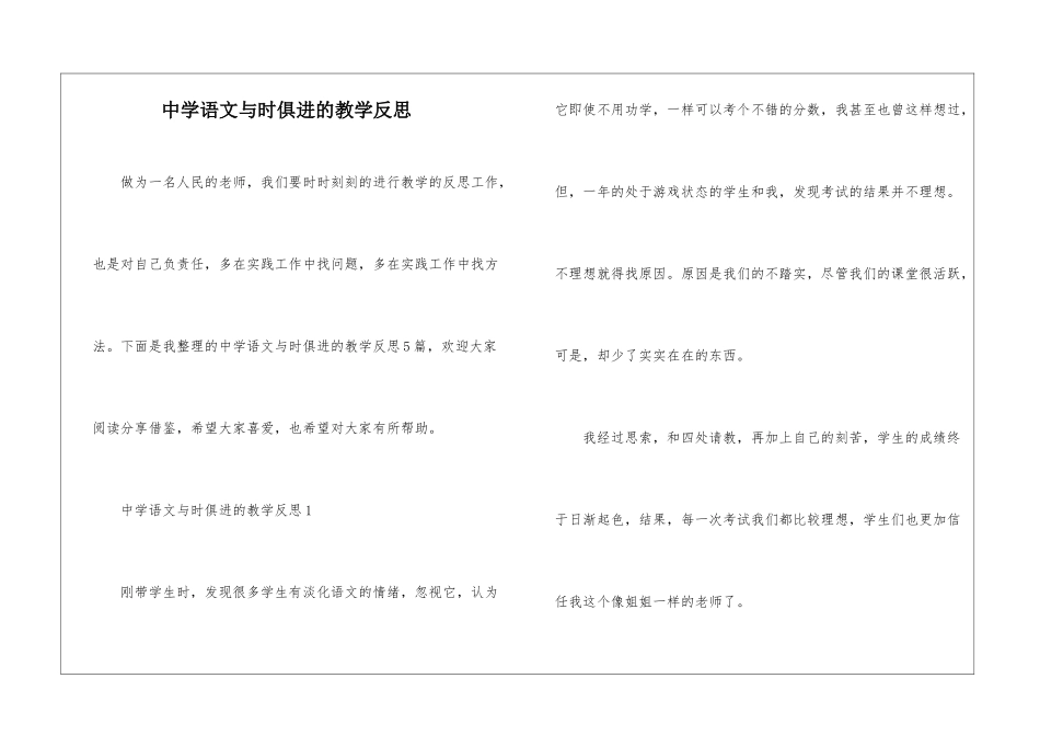 中学语文与时俱进的教学反思_第1页