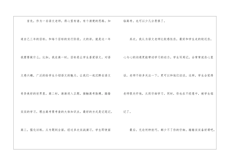 中学语文与时俱进的教学反思_第2页